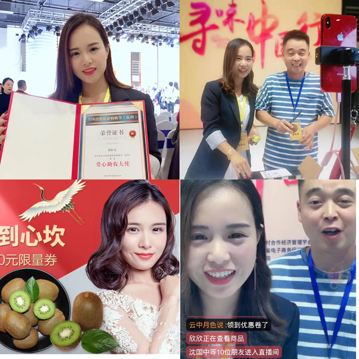 (蔡恒儿老师参加全国消费扶贫购物节（杭州），荣获全国爱心助农大使荣誉证书，并与周至猕猴桃协会会长一同直播)