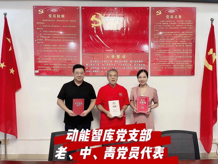 动能智库党支部 动能智库党建会议 充分发挥信仰经济的力量 人文四季康养 四季康养定位策划 商业地产定位策划 商 动能智库 戴欣明工作室 蔡恒儿工作室 特色小镇战略定位 产业园定位策划  动能智库何恩仁 文旅小镇策划定位 乡村旅游策划定位  红色文旅小镇系统 动能智库教育中心 动能智库文创基地 动能智库张国军 动能智库李蓬青 动能智库邓肯 古镇古城策划定位 文旅项目规划策划