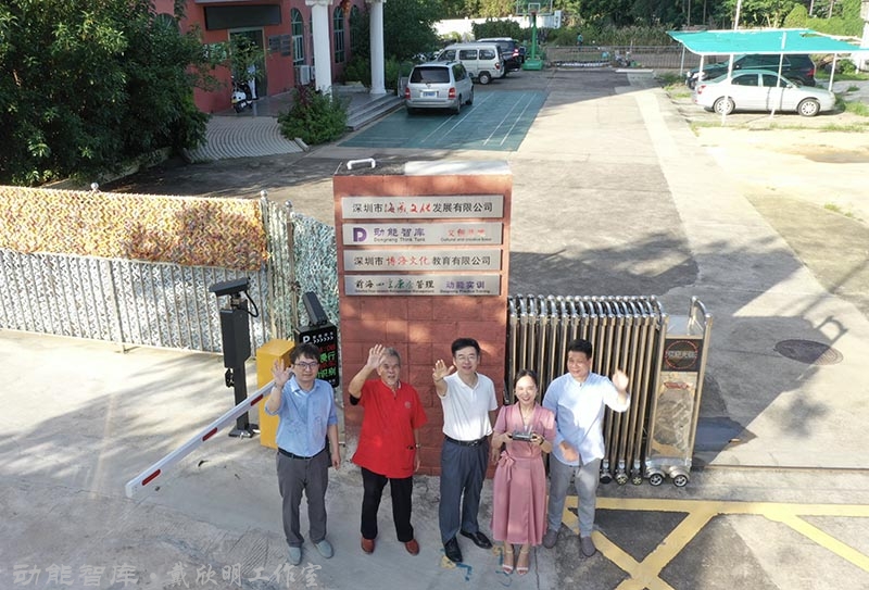 动能智库 戴欣明工作室 前海四季康养管理（深圳）有限公司，红色文旅小镇、四季康养小镇、非遗传承小镇 戴欣明工作室 蔡恒儿工作室 李蓬青、邓肯
