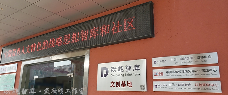 动能智库 前海四季康养管理（深圳）有限公司 四季康养小镇，红色文旅产业中心 陆益辉、戴欣明 蔡恒儿 江业志