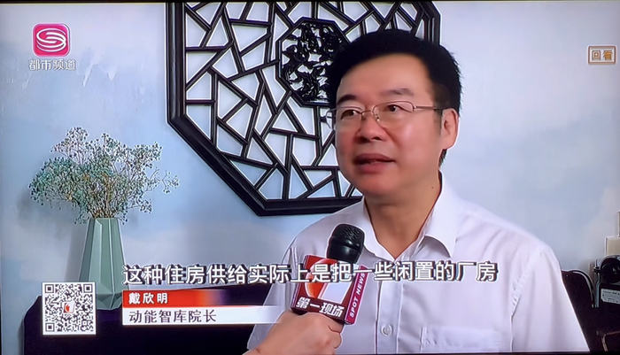 深圳拟实行“非居改保”  年度租金涨幅不超过5% 深圳房地产市场影响 深圳电视台第一现场专访动能智库院长戴欣明 人文四季康养 四季康养定位策划 商业地产 商业地产定位策划 商业地产运营 动能智库 戴欣明工作室 蔡恒儿工作室 董事局执行主席罗利春 特色小镇战略定位 产业园定位策划 人文商业地产策划 文旅小镇策划定位 乡村旅游策划定位 商业街策划定位 城市综合体策划 红色文旅小镇系统 四季康养小镇系统 动能智库 戴欣明工作室 蔡恒儿工作室 前海四季康养管理 古镇古城策划定位 文旅项目规划策划
