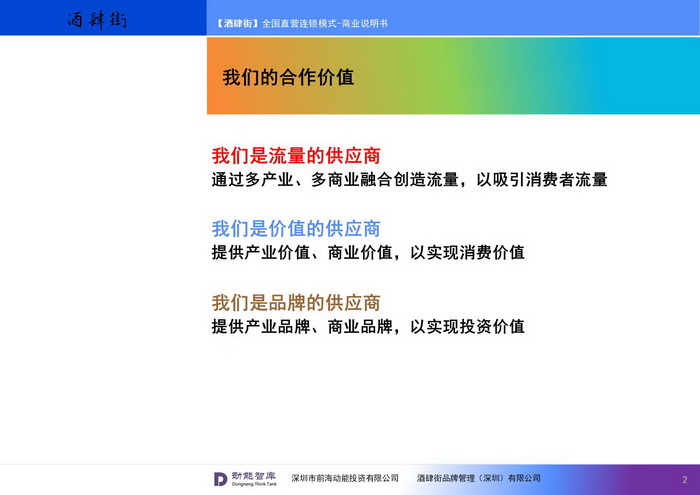 酒肆街小酒馆项目系统概要 【酒肆街】品牌概况 酒吧街 商业街 人文商业 酒肆街消费模式 国潮产业 四季康养产业落地惠州  前海四季康养管理（深圳）有限公司 《贵山行旅》 《上河行旅》 《欢乐上河》 【酒肆街】 项目例行会议及产业投资洽谈  动能智库·酒肆街品牌管理（深圳）有限公司 戴欣明工作室 蔡恒儿工作室 动能智库 茶产业电商模式再造 上河行旅 恒儿茶 恒儿的茶 酒肆街 酒肆街小酒馆 酒肆街啤酒 酒世界扎啤 酒肆街精酿 四季酒肆 大健康 乡村振兴 多产业振兴 高质量发展 人才振兴 特色文旅小镇