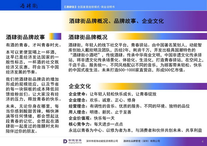 酒肆街小酒馆项目系统概要 【酒肆街】品牌概况 酒吧街 商业街 人文商业 酒肆街消费模式 国潮产业 四季康养产业落地惠州  前海四季康养管理（深圳）有限公司 《贵山行旅》 《上河行旅》 《欢乐上河》 【酒肆街】 项目例行会议及产业投资洽谈  动能智库·酒肆街品牌管理（深圳）有限公司 戴欣明工作室 蔡恒儿工作室 动能智库 茶产业电商模式再造 上河行旅 恒儿茶 恒儿的茶 酒肆街 酒肆街小酒馆 酒肆街啤酒 酒世界扎啤 酒肆街精酿 四季酒肆 大健康 乡村振兴 多产业振兴 高质量发展 人才振兴 特色文旅小镇