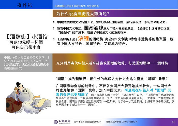 酒肆街小酒馆项目系统概要 【酒肆街】品牌概况 酒吧街 商业街 人文商业 酒肆街消费模式 国潮产业 四季康养产业落地惠州  前海四季康养管理（深圳）有限公司 《贵山行旅》 《上河行旅》 《欢乐上河》 【酒肆街】 项目例行会议及产业投资洽谈  动能智库·酒肆街品牌管理（深圳）有限公司 戴欣明工作室 蔡恒儿工作室 动能智库 茶产业电商模式再造 上河行旅 恒儿茶 恒儿的茶 酒肆街 酒肆街小酒馆 酒肆街啤酒 酒世界扎啤 酒肆街精酿 四季酒肆 大健康 乡村振兴 多产业振兴 高质量发展 人才振兴 特色文旅小镇