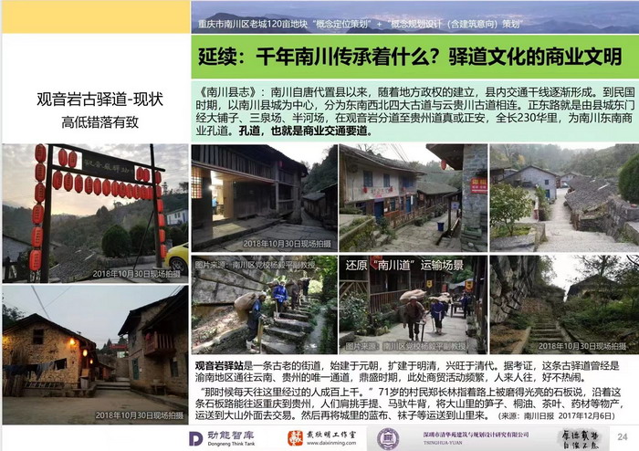 南川东街改造升级 南川区城市定位策划 动能智库，戴欣明工作室，深圳市前海动能投资有限公司战略定位策划的项目 《永隆上河》在重庆南川区金佛山麓永隆山上落地 永隆山上谱新曲 红色文旅小镇合作三合一模式 风过南川留药香 公务南川出南粤 四季康养文旅小镇落地惠州 《贵山行旅》、《上河行旅》四季康养产业项目合作价值：三合一模式 动能智库版权系统 中国“四季康养文旅小镇”示范区，动能智库·前海四季康养管理（深圳）有限公司策划 南川永隆上河 酒肆小馆彻夜述 大碗啤酒思酒肆 祝屋巷驴窝酒馆 酒肆街惠州运营团队 动能投资 小酒馆模式 惠州水东街桥东 旅居康养小镇 大湾区落地酒肆街 酒肆街小酒馆项目系统概要 【酒肆街】品牌概况 酒
