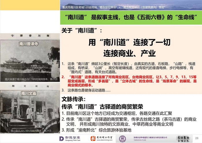 南川东街改造升级 南川区城市定位策划 动能智库，戴欣明工作室，深圳市前海动能投资有限公司战略定位策划的项目 《永隆上河》在重庆南川区金佛山麓永隆山上落地 永隆山上谱新曲 红色文旅小镇合作三合一模式 风过南川留药香 公务南川出南粤 四季康养文旅小镇落地惠州 《贵山行旅》、《上河行旅》四季康养产业项目合作价值：三合一模式 动能智库版权系统 中国“四季康养文旅小镇”示范区，动能智库·前海四季康养管理（深圳）有限公司策划 南川永隆上河 酒肆小馆彻夜述 大碗啤酒思酒肆 祝屋巷驴窝酒馆 酒肆街惠州运营团队 动能投资 小酒馆模式 惠州水东街桥东 旅居康养小镇 大湾区落地酒肆街 酒肆街小酒馆项目系统概要 【酒肆街】品牌概况 酒