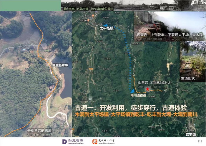 南川乾丰镇茶产业升级 南川东街改造升级 南川区城市定位策划 动能智库，戴欣明工作室，深圳市前海动能投资有限公司战略定位策划的项目 《永隆上河》在重庆南川区金佛山麓永隆山上落地 永隆山上谱新曲 红色文旅小镇合作三合一模式 风过南川留药香 公务南川出南粤 四季康养文旅小镇落地惠州 《贵山行旅》、《上河行旅》四季康养产业项目合作价值：三合一模式 动能智库版权系统 中国“四季康养文旅小镇”示范区，动能智库·前海四季康养管理（深圳）有限公司策划 南川永隆上河 酒肆小馆彻夜述 大碗啤酒思酒肆 祝屋巷驴窝酒馆 酒肆街惠