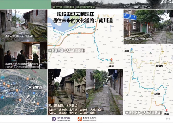 南川乾丰镇茶产业升级 南川东街改造升级 南川区城市定位策划 动能智库，戴欣明工作室，深圳市前海动能投资有限公司战略定位策划的项目 《永隆上河》在重庆南川区金佛山麓永隆山上落地 永隆山上谱新曲 红色文旅小镇合作三合一模式 风过南川留药香 公务南川出南粤 四季康养文旅小镇落地惠州 《贵山行旅》、《上河行旅》四季康养产业项目合作价值：三合一模式 动能智库版权系统 中国“四季康养文旅小镇”示范区，动能智库·前海四季康养管理（深圳）有限公司策划 南川永隆上河 酒肆小馆彻夜述 大碗啤酒思酒肆 祝屋巷驴窝酒馆 酒肆街惠