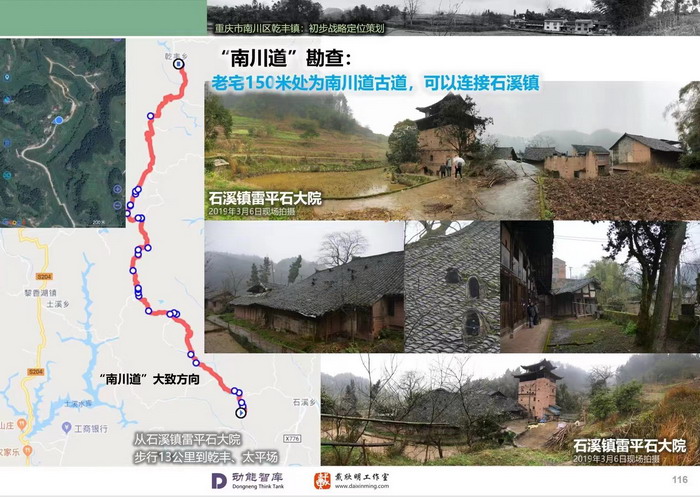 南川乾丰镇茶产业升级 南川东街改造升级 南川区城市定位策划 动能智库，戴欣明工作室，深圳市前海动能投资有限公司战略定位策划的项目 《永隆上河》在重庆南川区金佛山麓永隆山上落地 永隆山上谱新曲 红色文旅小镇合作三合一模式 风过南川留药香 公务南川出南粤 四季康养文旅小镇落地惠州 《贵山行旅》、《上河行旅》四季康养产业项目合作价值：三合一模式 动能智库版权系统 中国“四季康养文旅小镇”示范区，动能智库·前海四季康养管理（深圳）有限公司策划 南川永隆上河 酒肆小馆彻夜述 大碗啤酒思酒肆 祝屋巷驴窝酒馆 酒肆街惠