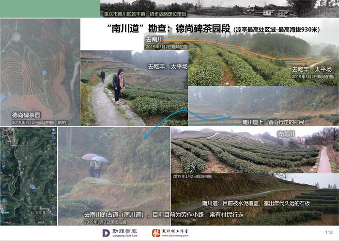 南川乾丰镇茶产业升级 南川东街改造升级 南川区城市定位策划 动能智库，戴欣明工作室，深圳市前海动能投资有限公司战略定位策划的项目 《永隆上河》在重庆南川区金佛山麓永隆山上落地 永隆山上谱新曲 红色文旅小镇合作三合一模式 风过南川留药香 公务南川出南粤 四季康养文旅小镇落地惠州 《贵山行旅》、《上河行旅》四季康养产业项目合作价值：三合一模式 动能智库版权系统 中国“四季康养文旅小镇”示范区，动能智库·前海四季康养管理（深圳）有限公司策划 南川永隆上河 酒肆小馆彻夜述 大碗啤酒思酒肆 祝屋巷驴窝酒馆 酒肆街惠