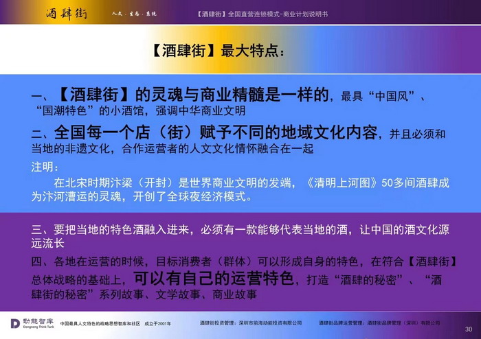 全球酒吧源酒肆 酒肆街小酒馆 久康元酒 本草精酿 百师医谷 四季康养落地重庆南川区 茶肆街 冷沙泉水乾丰茶 高山云雾 永隆山麓上河来 冷沙泉水 南川乾丰镇茶产业升级 前海四季康养管理（深圳）有限公司南川纪行 前海四季康养管理（深圳）有限公司总经理戴欣明兼首席战略策划 副总经理蔡恒儿一行在南川区城市投资集团对永隆山 《永隆上河》   四季康养南川缘  南川东街改造升级 南川区城市定位策划 动能智库，戴欣明工作室，深圳市前海动能投资有限公司战略定位策划的项目 《永隆上河》在重庆南川区金佛山麓永隆山上落地 永隆山上谱新曲 红色文旅小镇合作三