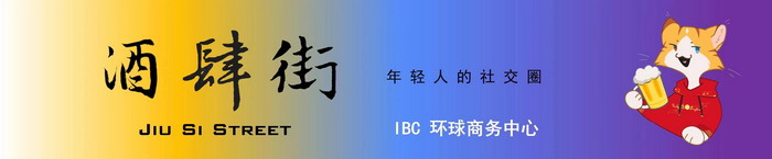 年轻人的社交圈 深圳酒肆街镇  汴河书院 酒肆街·深圳签约仪式 【酒肆街】团队签约罗湖水贝珠宝大厦 欢乐上河之【酒肆街】 酒肆深圳旗舰 红色文旅小镇 四季康养 乡村振兴 酒肆街 茶肆街 新媒体 文旅产业汕尾红海湾 地产圆桌派 全球酒吧源酒肆 酒肆街小酒馆 久康元酒 本草精酿 百师医谷 四季康养落地重庆南川区 茶肆街 冷沙泉水乾丰茶 高山云雾 永隆山麓上河来 冷沙泉水 南川乾丰镇茶产业升级 前海四季康养管理（深圳）有限公司南川纪行 前海四季康养管理（深圳）有限公司总经理戴欣明兼首席战