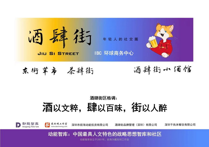 酒肆街，酒肆街小酒馆定位 年轻人的社交圈 深圳酒肆街镇  汴河书院 酒肆街·深圳签约仪式 【酒肆街】团队签约罗湖水贝珠宝大厦 欢乐上河之【酒肆街】 酒肆深圳旗舰 红色文旅小镇 四季康养 乡村振兴 酒肆街 茶肆街 新媒体 文旅产业汕尾红海湾 地产圆桌派 全球酒吧源酒肆 酒肆街小酒馆 久康元酒 本草精酿 百师医谷 四季康养落地重庆南川区 茶肆街 冷沙泉水乾丰茶 高山云雾 永隆山麓上河来 冷沙泉水 南川乾丰镇茶产业升级 前海四季康养管理（深圳）有限公司南川纪行 前海四季康养管理（深圳）有限公司总经理戴欣明兼首席战