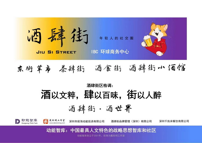东街草市 酒肆街，酒肆街小酒馆定位 年轻人的社交圈 深圳酒肆街镇  汴河书院 酒肆街·深圳签约仪式 【酒肆街】团队签约罗湖水贝珠宝大厦 欢乐上河之【酒肆街】 酒肆深圳旗舰 红色文旅小镇 四季康养 乡村振兴 酒肆街 茶肆街 新媒体 文旅产业汕尾红海湾 地产圆桌派 全球酒吧源酒肆 酒肆街小酒馆 久康元酒 本草精酿 百师医谷 四季康养落地重庆南川区 茶肆街 冷沙泉水乾丰茶 高山云雾 永隆山麓上河来 冷沙泉水 南川乾丰镇茶产业升级 前海四季康养管理（深圳）有限公司南川纪行 前海四季康养管理（深圳）有限公司总经理戴