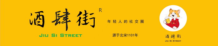 东街草市 酒肆街，酒肆街小酒馆定位 年轻人的社交圈 深圳酒肆街镇  汴河书院 酒肆街·深圳签约仪式 【酒肆街】团队签约罗湖水贝珠宝大厦 欢乐上河之【酒肆街】 酒肆深圳旗舰 红色文旅小镇 四季康养 乡村振兴 酒肆街 茶肆街 新媒体 文旅产业汕尾红海湾 地产圆桌派 全球酒吧源酒肆 酒肆街小酒馆 久康元酒 本草精酿 百师医谷 四季康养落地重庆南川区 茶肆街 冷沙泉水乾丰茶 高山云雾 永隆山麓上河来 冷沙泉水 南川乾丰镇茶产业升级 前海四季康养管理（深圳）有限公司南川纪行 前海四季康养管理（深圳）有限公司总经理戴