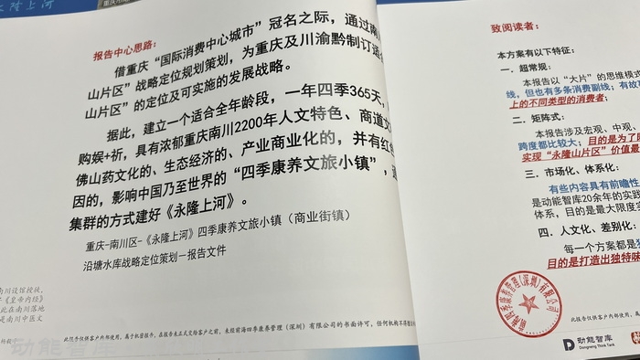 2021年8月，动能智库-戴欣明工作室正式向南川区提交《南川国家中医中药文化传承创新试验区，打造文化对外交流新平台》第一阶段战略策划，完成了试验区核心顶层架构的完整搭建