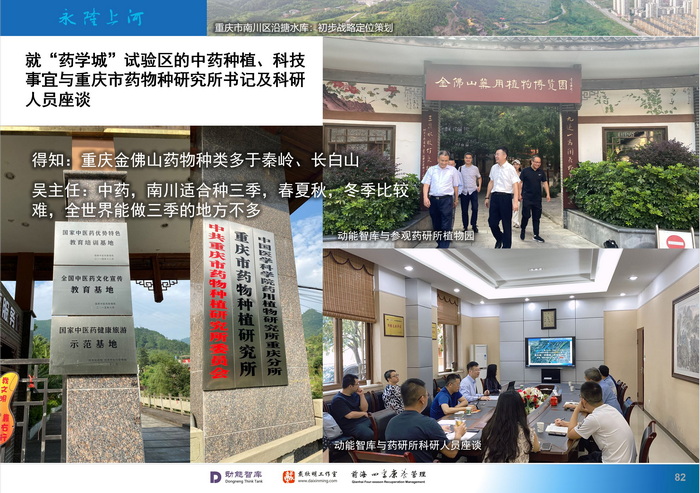 戴欣明，一花开五十四叶：南川作为全国54个国家级中医药传承创新发展试验区中唯一“山地中医药”七产融合（全链）标杆的战略升维与时代答卷