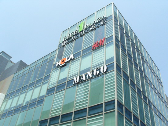 王永常:以时尚,潮流新地标定位的上海特力时尚汇